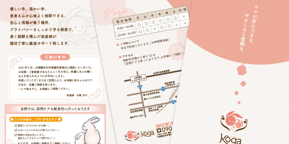 koga助産院様main-1000x500.jpg